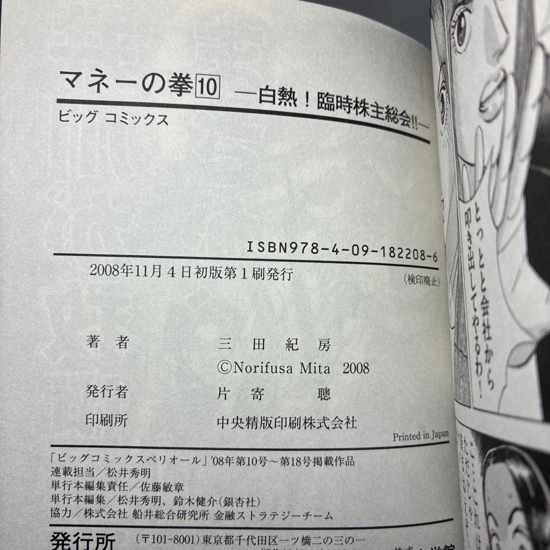 【初版】 マネーの拳 全12巻 三田紀房