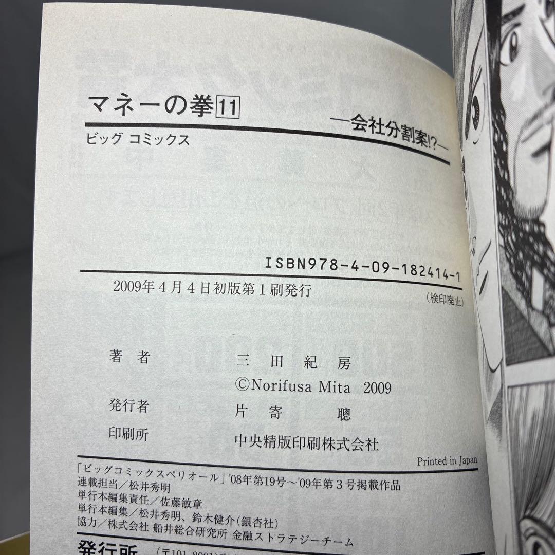 【初版】 マネーの拳 全12巻 三田紀房