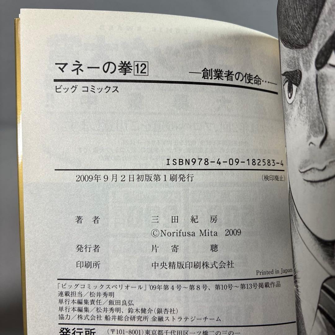【初版】 マネーの拳 全12巻 三田紀房