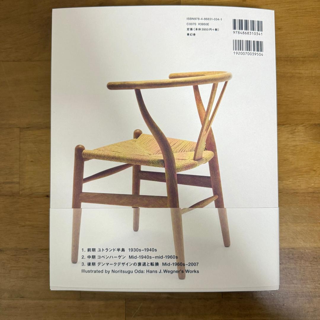 新品 2冊 ハンス・ウェグナー hans j.wegner 本 展示会 織田憲嗣