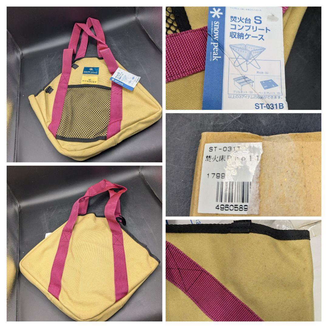 おいたん スノーピーク 焚き火台S 焚き火台 収納ケースセット