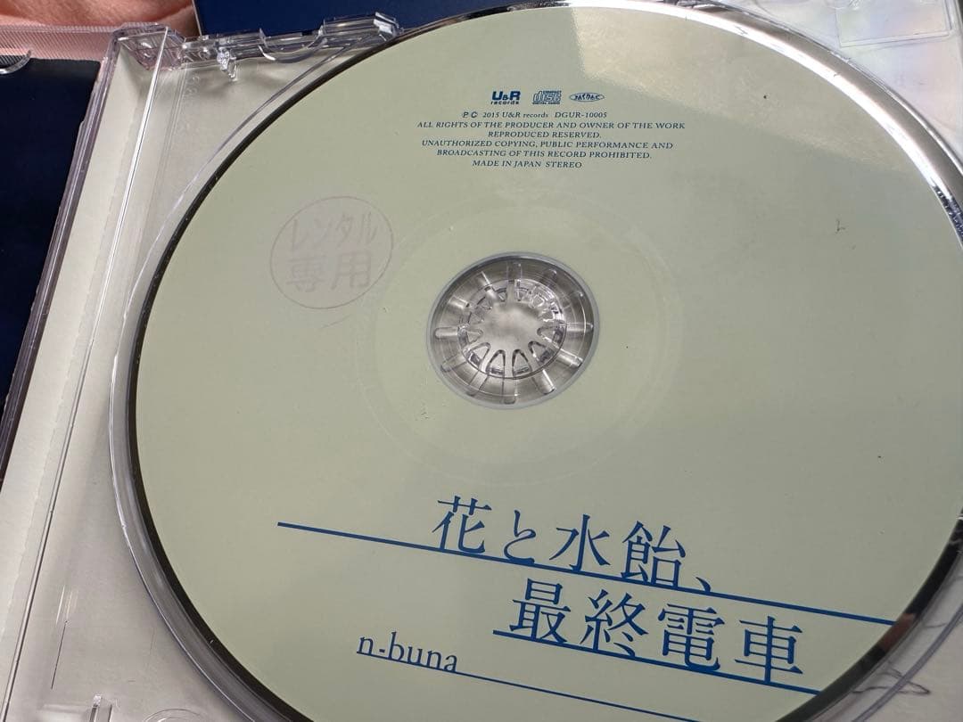 【正規品】 n-buna 花と水飴、最終電車 月を歩いている 初回限定盤