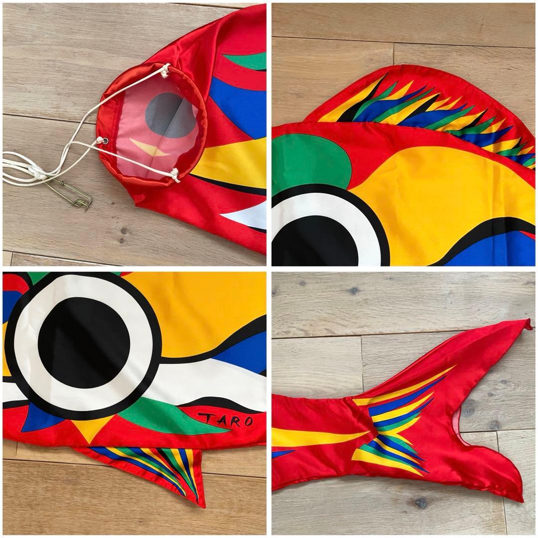 値下　程度良し　岡本太郎　鯉のぼり　こいのぼり　廃盤　太郎鯉　おしゃれ　デザイン