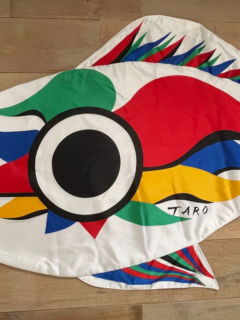 値下　程度良し　岡本太郎　鯉のぼり　こいのぼり　廃盤　太郎鯉　おしゃれ　デザイン