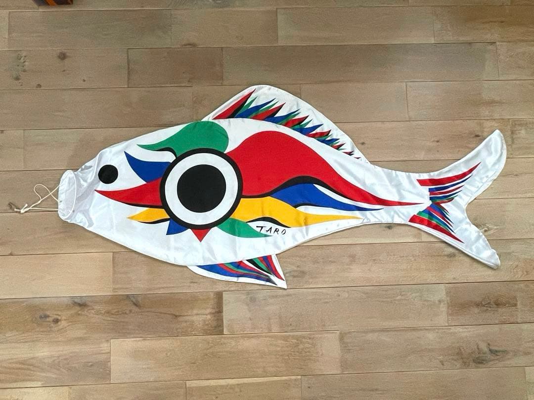 値下　程度良し　岡本太郎　鯉のぼり　こいのぼり　廃盤　太郎鯉　おしゃれ　デザイン