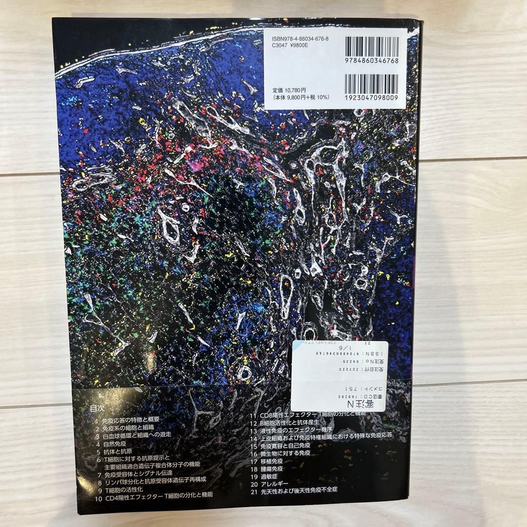 分子細胞免疫学 原著第10版