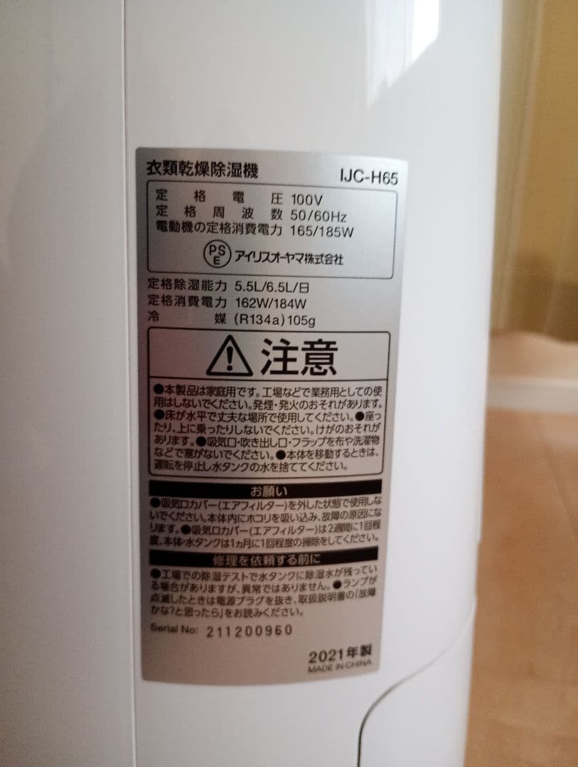 あいち　美品☆衣類乾燥除湿機