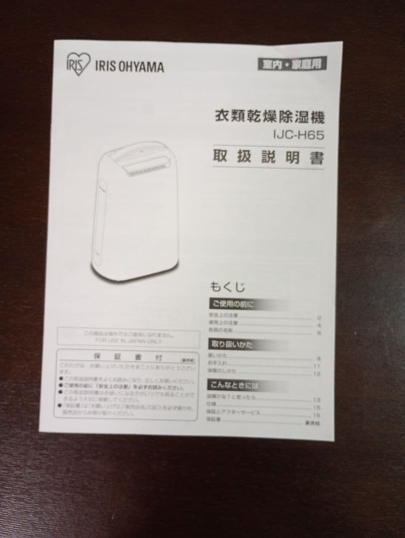 あいち　美品☆衣類乾燥除湿機