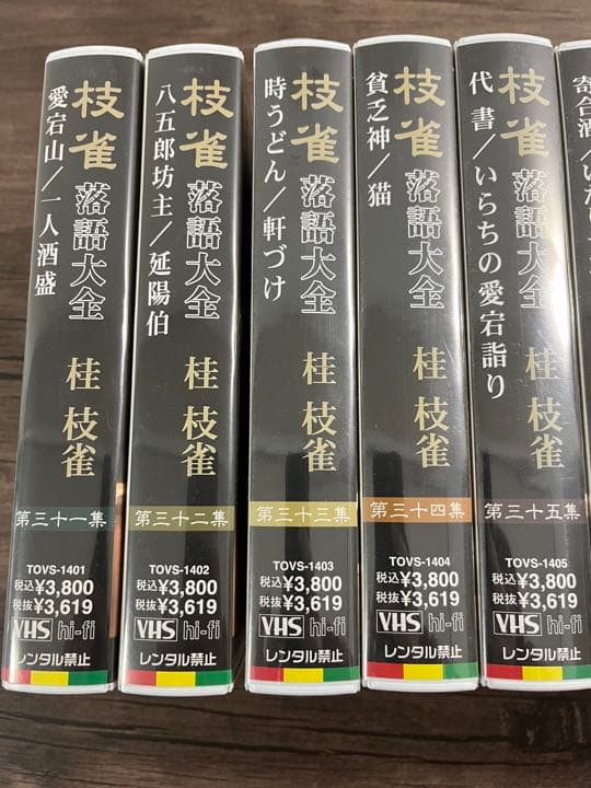 【超貴重】未開封 VHS 桂枝雀 落語大全 31集〜40集セット ※一部開封済み