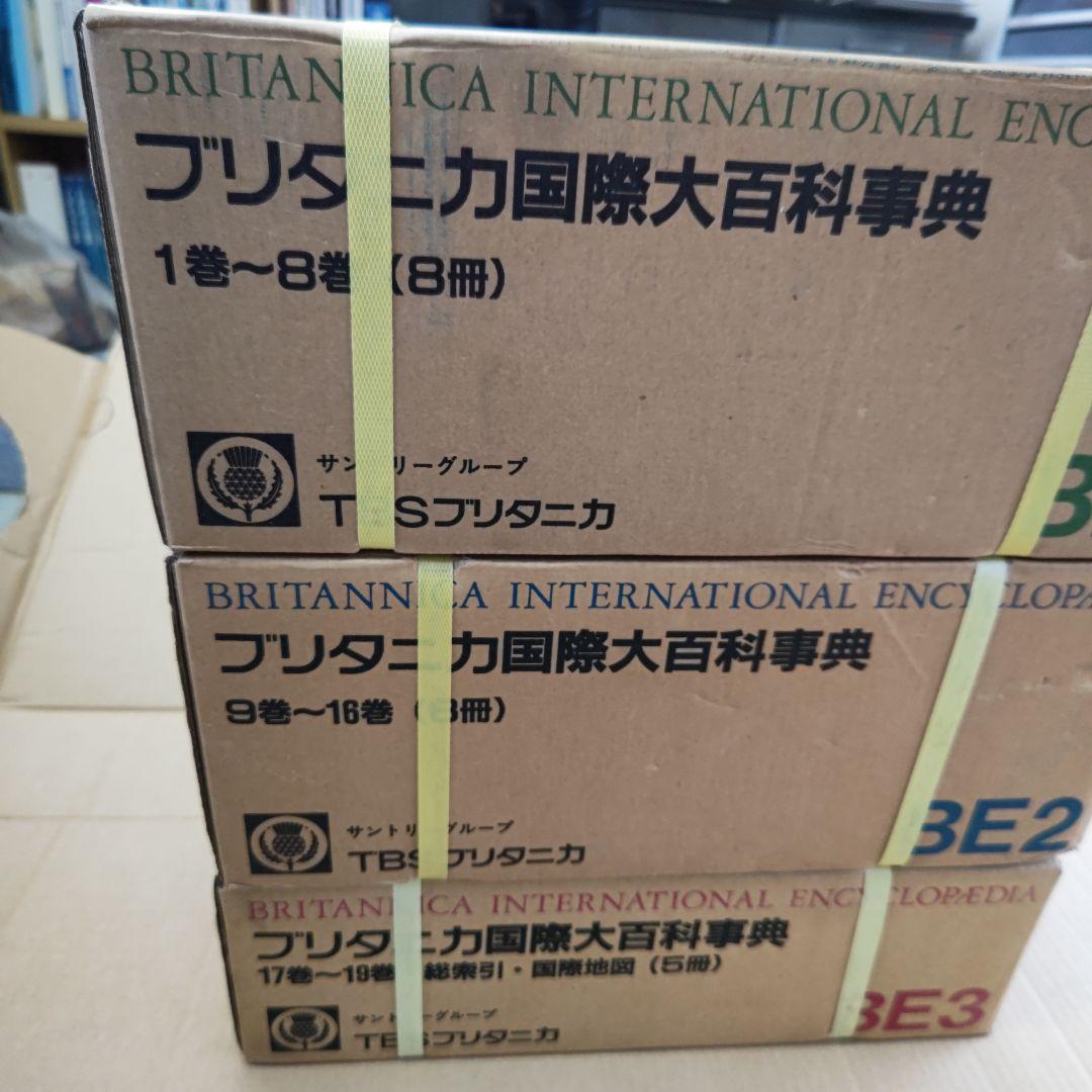 ブリタニカ国際大百科事典