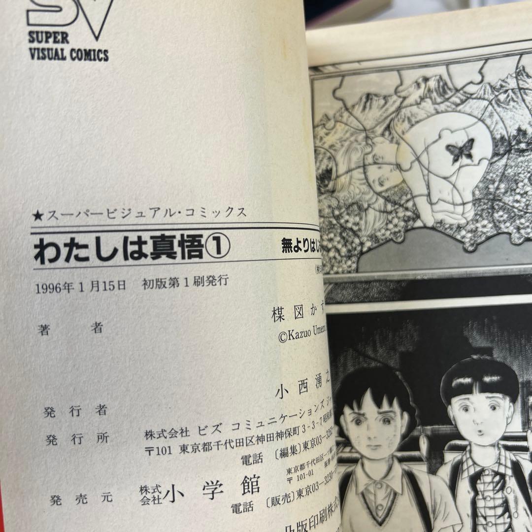 [全初版] 楳図かずお 関連本 9冊セット