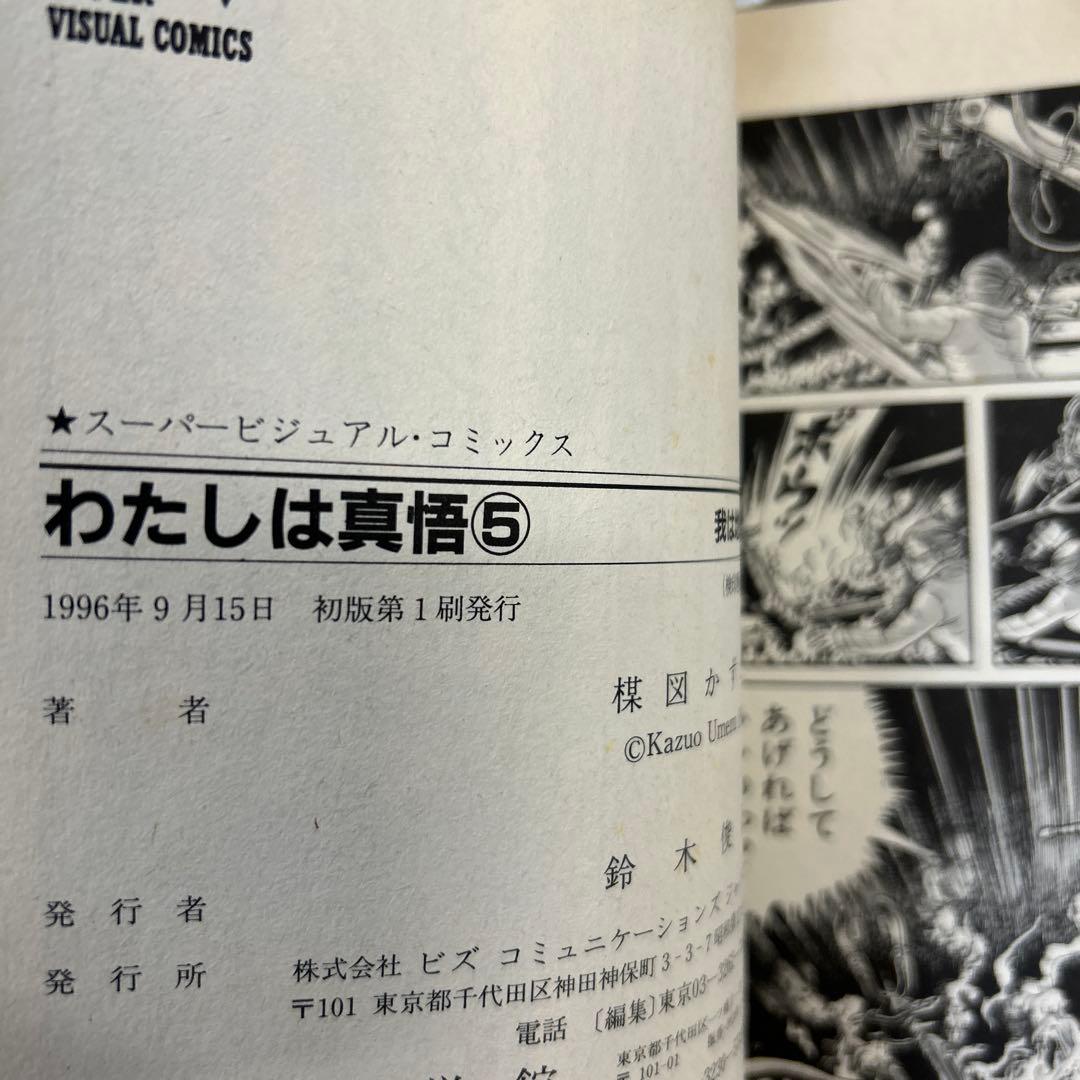[全初版] 楳図かずお 関連本 9冊セット