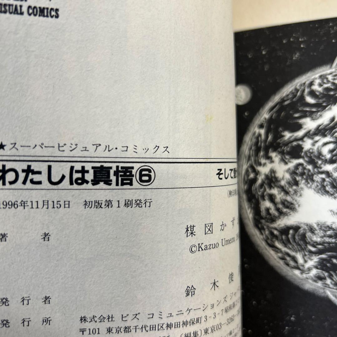[全初版] 楳図かずお 関連本 9冊セット