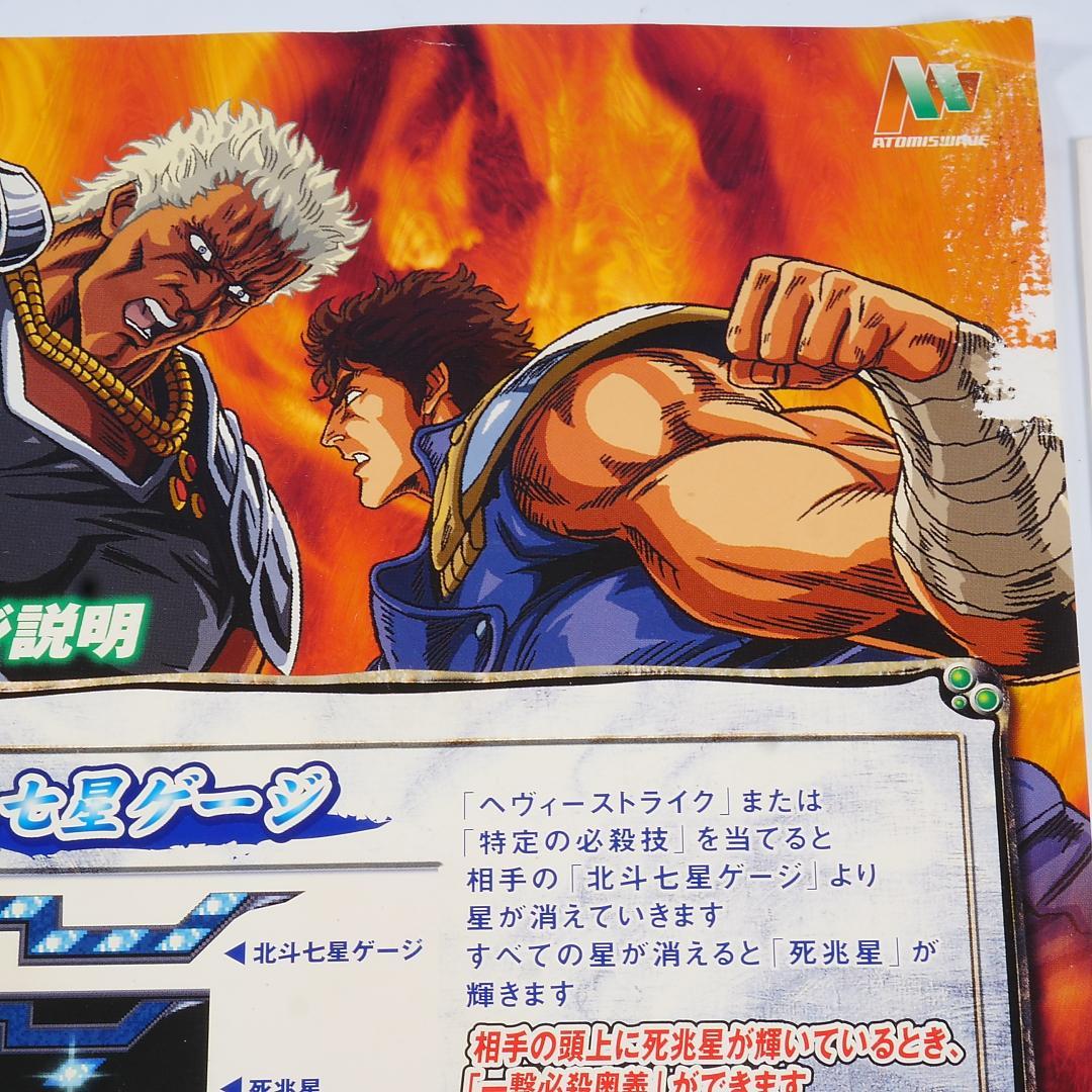 ■純正インスト+取扱説明書+帯2本　北斗の拳　ATOMISWAVE