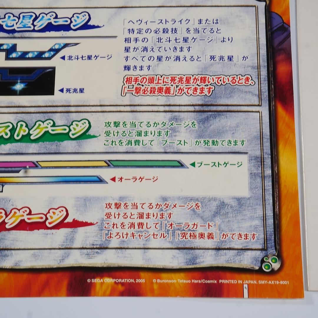 ■純正インスト+取扱説明書+帯2本　北斗の拳　ATOMISWAVE