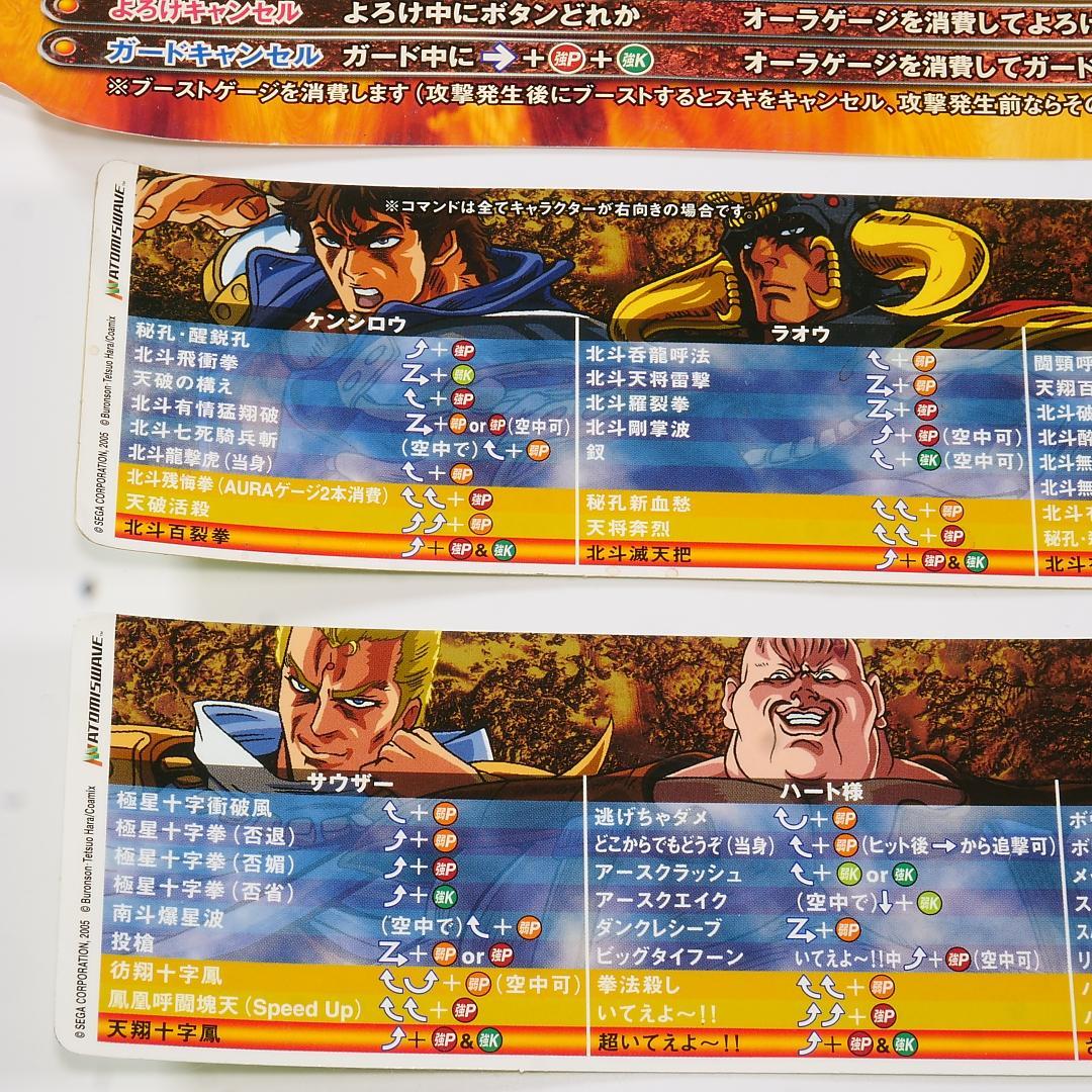 ■純正インスト+取扱説明書+帯2本　北斗の拳　ATOMISWAVE