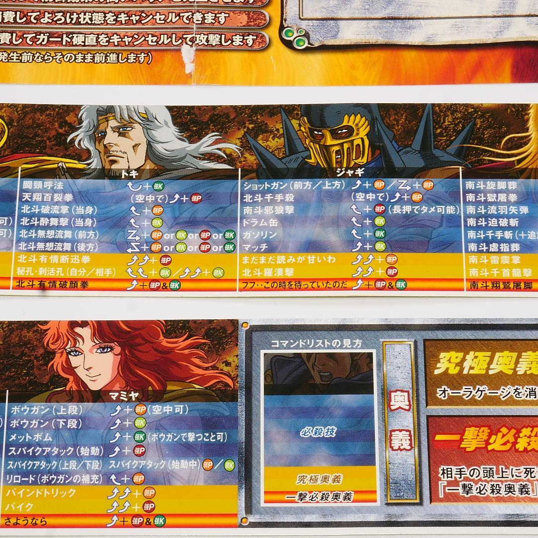 ■純正インスト+取扱説明書+帯2本　北斗の拳　ATOMISWAVE