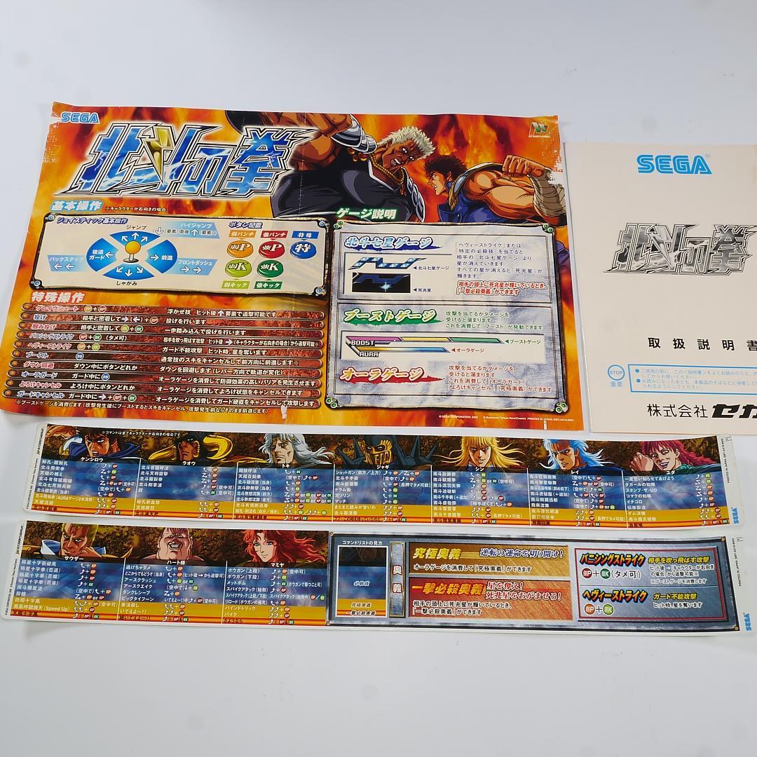 ■純正インスト+取扱説明書+帯2本　北斗の拳　ATOMISWAVE