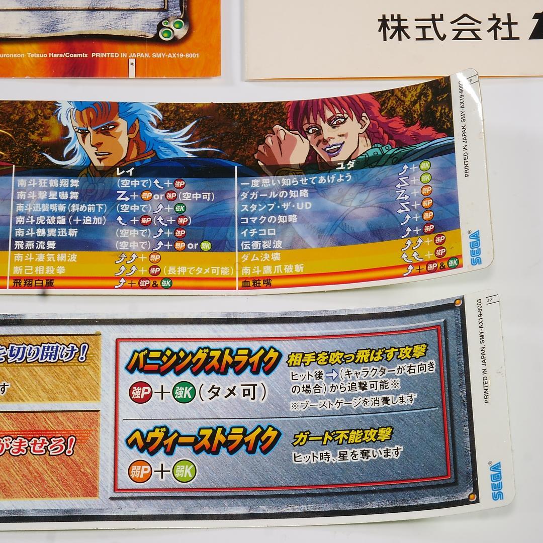 ■純正インスト+取扱説明書+帯2本　北斗の拳　ATOMISWAVE