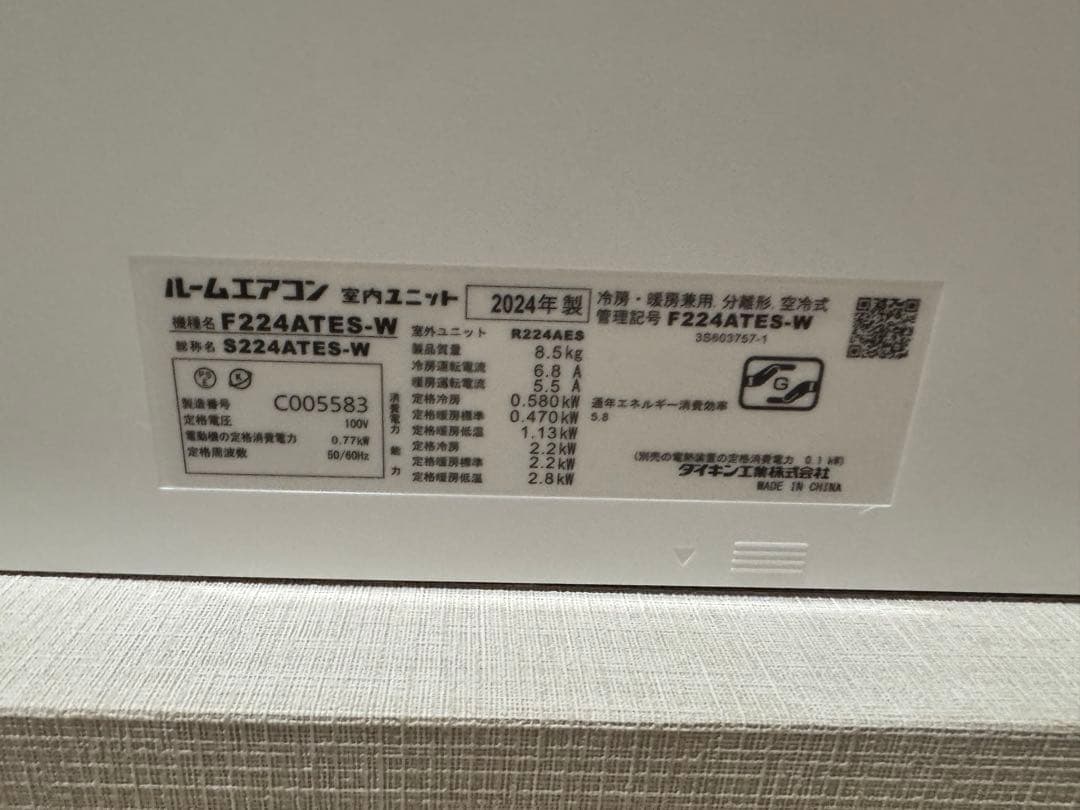 ダイキン　2024年モデル　ルームエアコン　空気清浄付