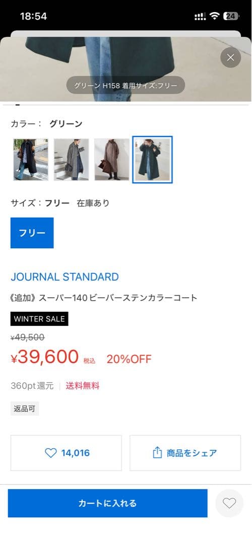 ジャーナルスタンド　コート