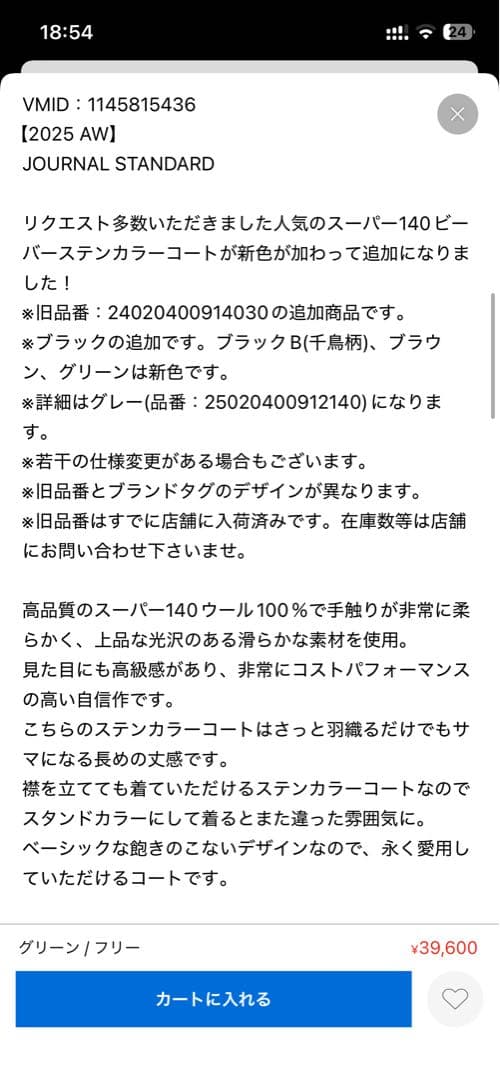 ジャーナルスタンド　コート