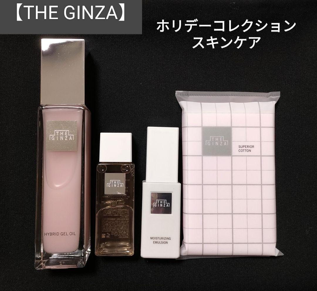 【THE GINZA】ホリデーコレクション スキンケア