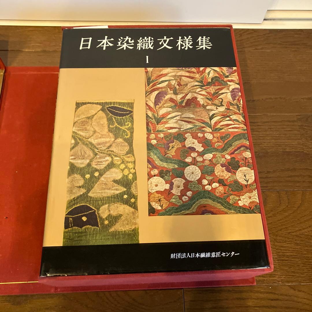 日本染色文様集　全3巻