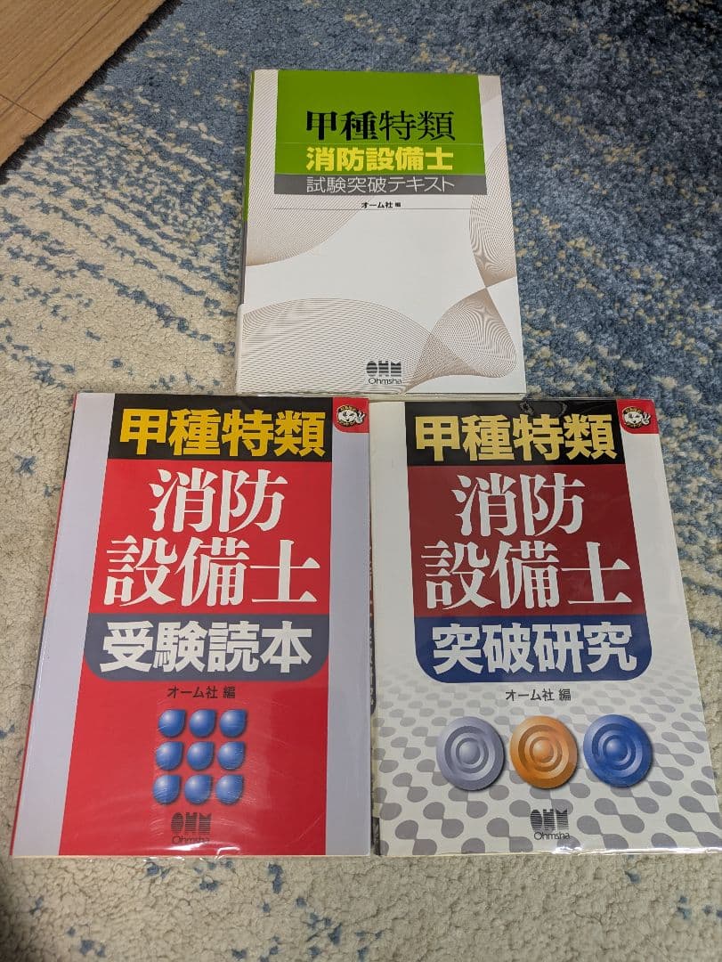 消防設備士　甲種特類