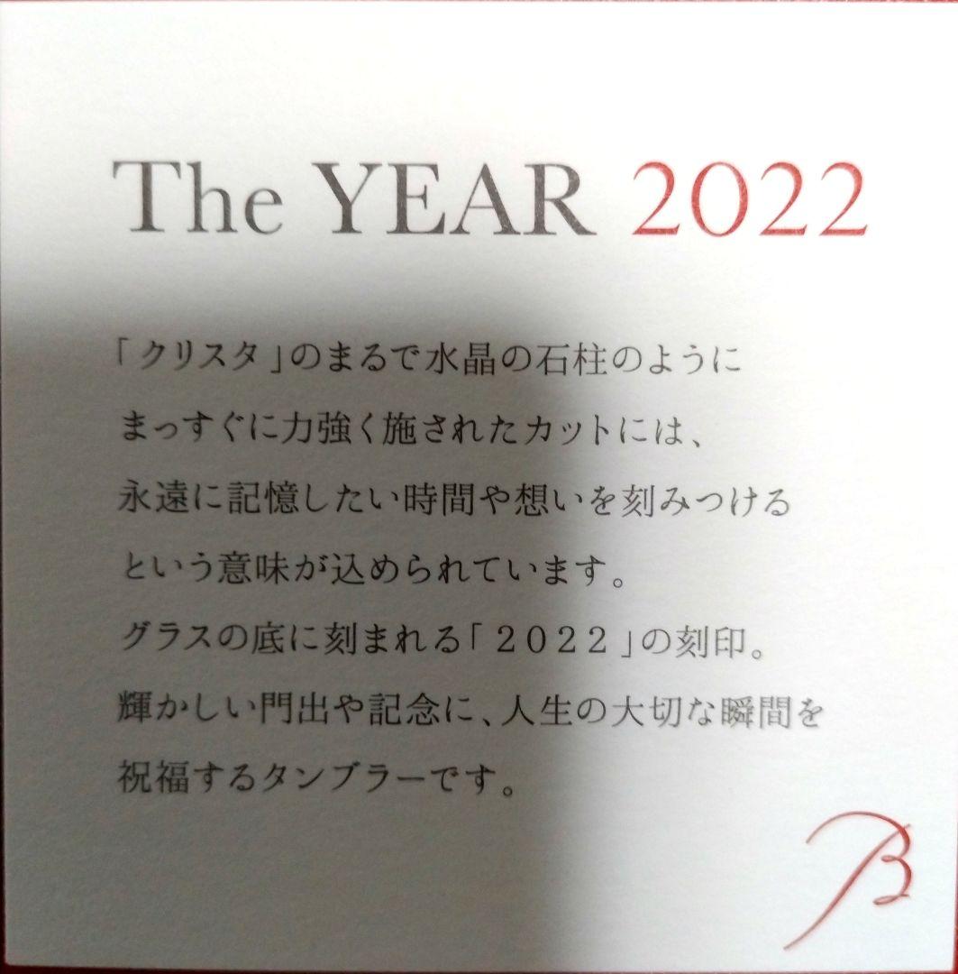 Baccarat 2022年製　ロックグラスとハイボールグラスのセット