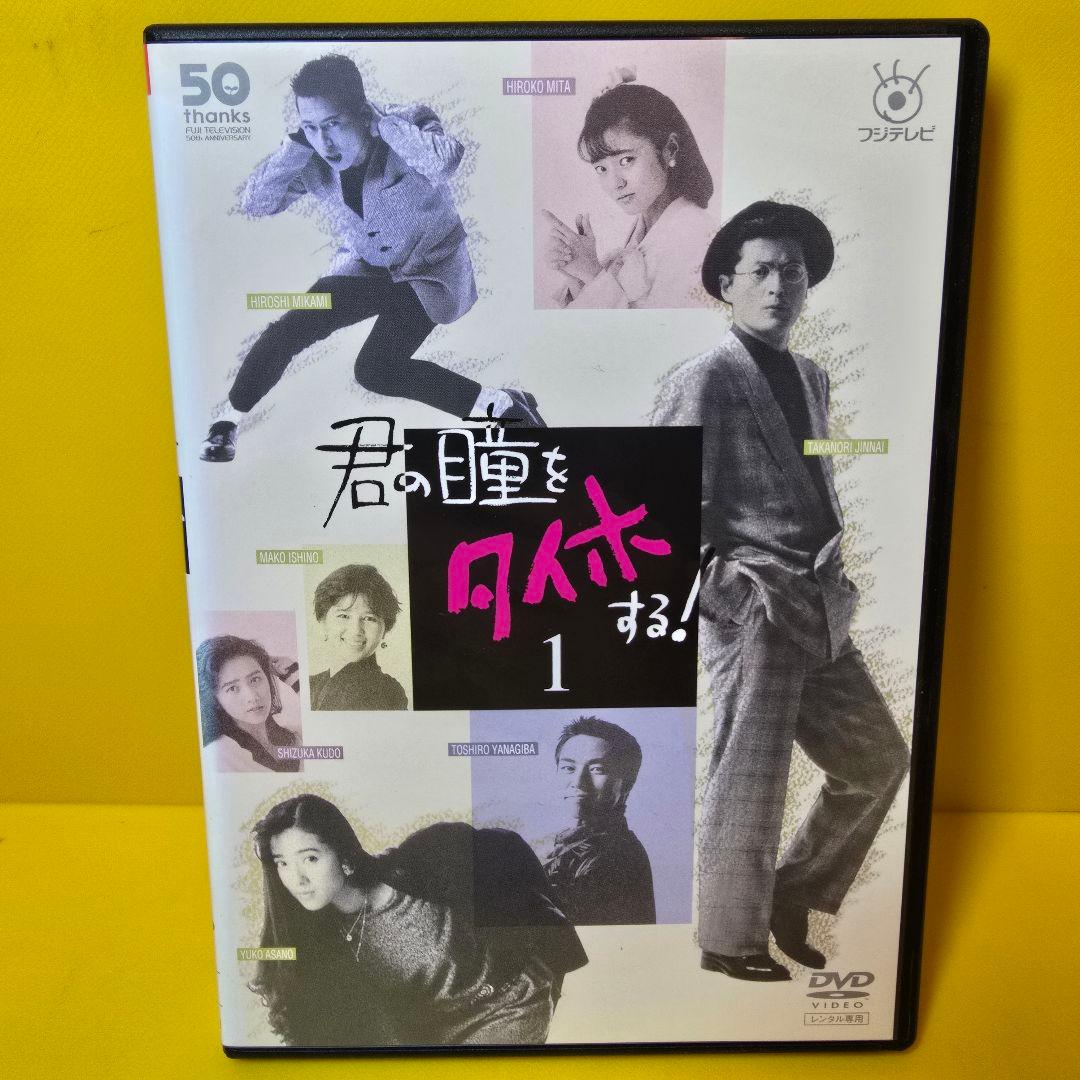 新品ケース交換済み　君の瞳をタイホする! DVD 全6巻セット