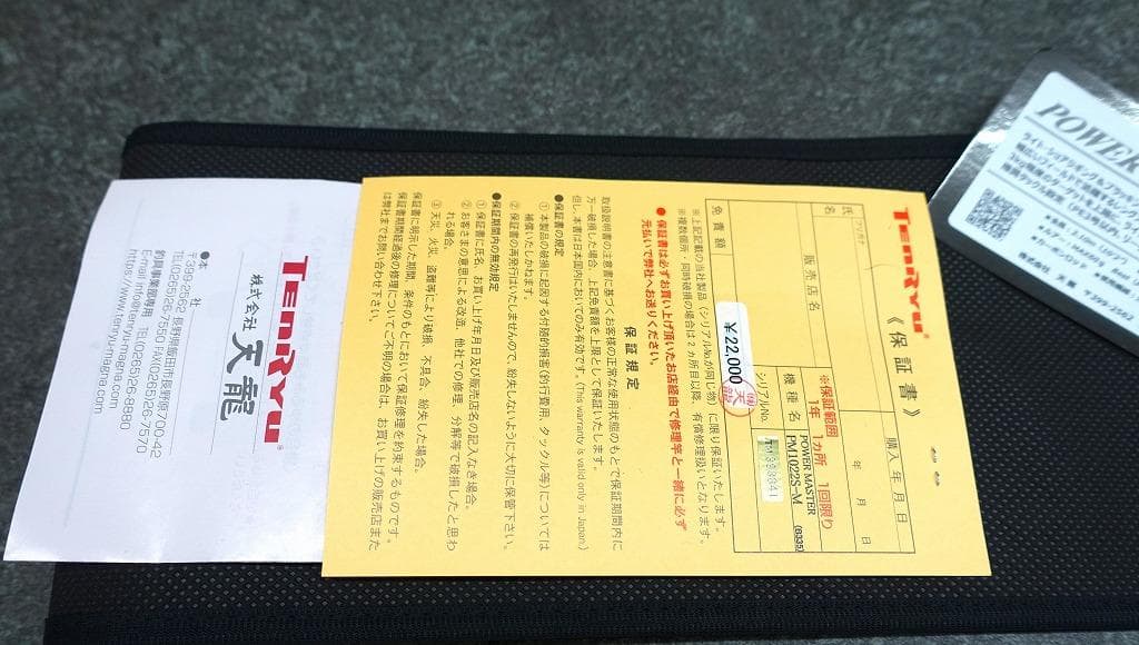 パワーマスター　PM1022S-M 美品！