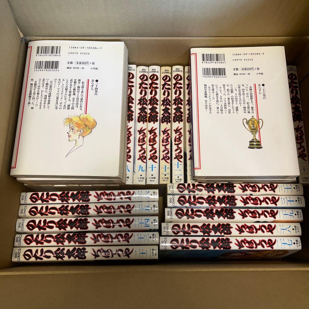 のたり松太郎 全巻セット