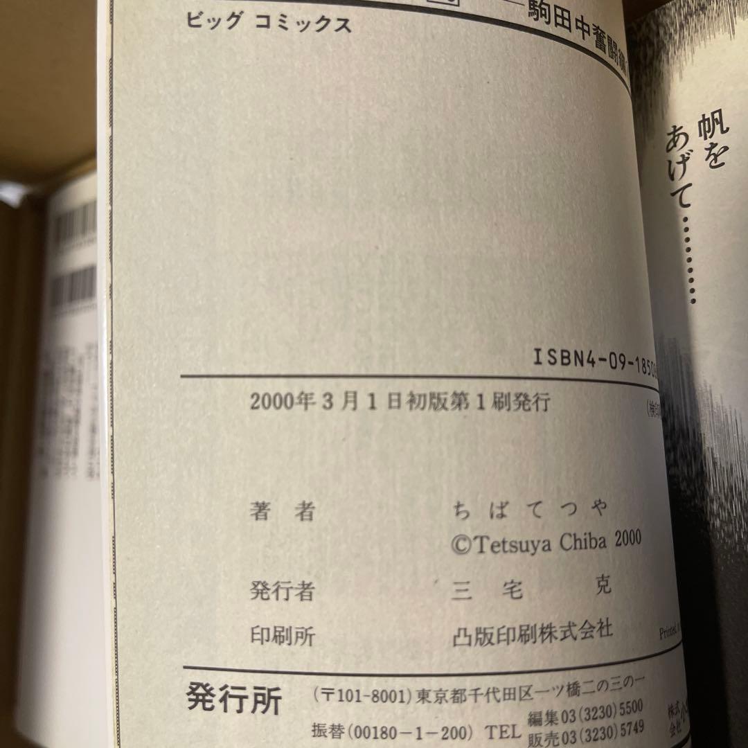 のたり松太郎 全巻セット