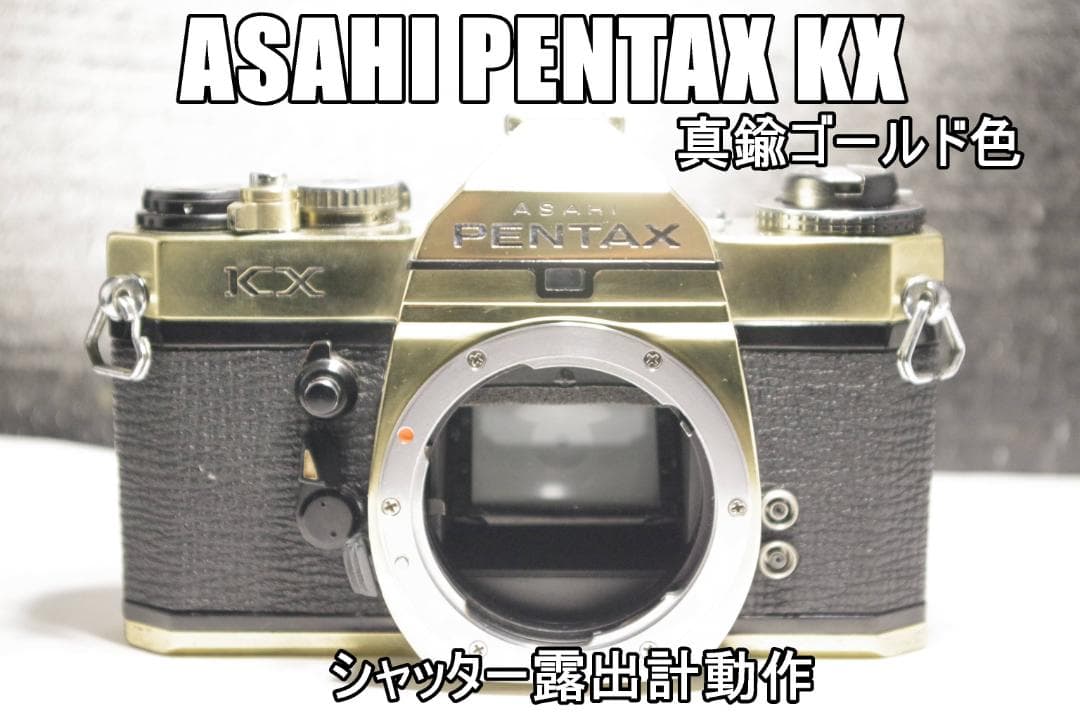 K70G ASAHI PENTAX KX 真鍮ゴールド色 並級＋品