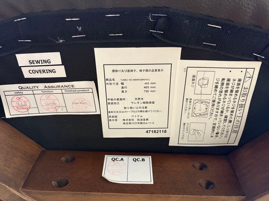 ダイニングチェア　筑波産商　YUME2　105　A