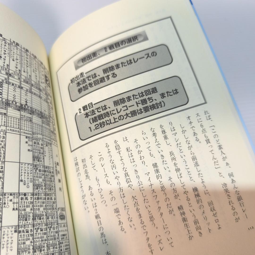 勝ち逃げ馬券これで5割はアップする