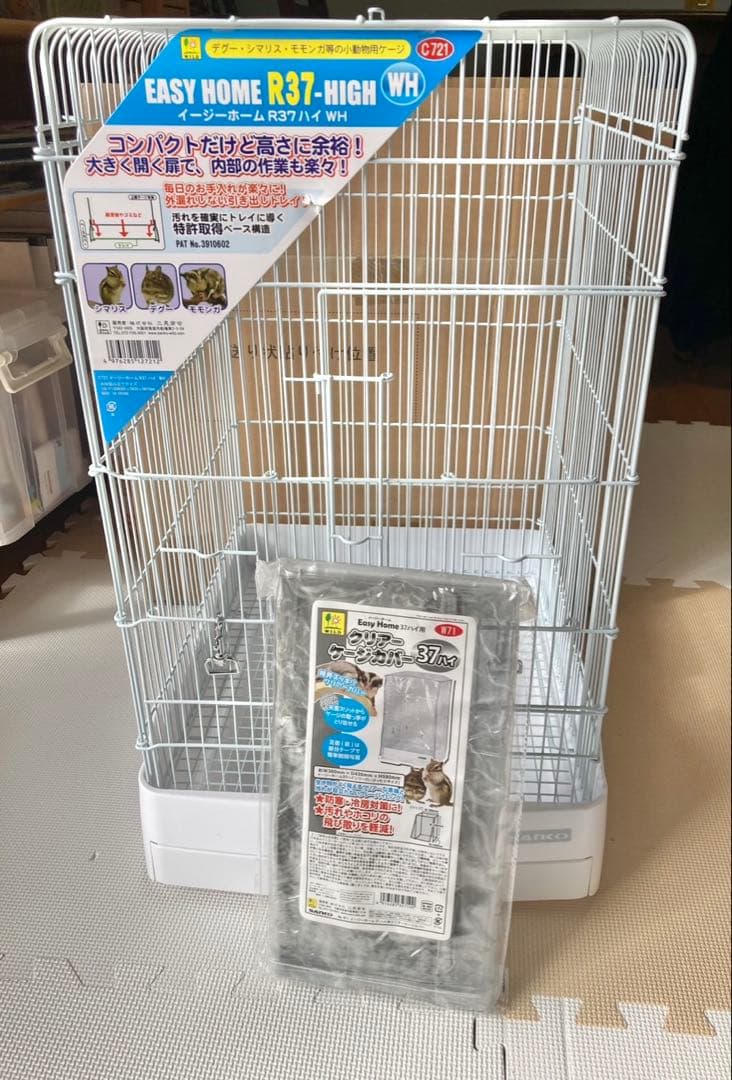 イージーホームR37ハイ ケージカバーセット