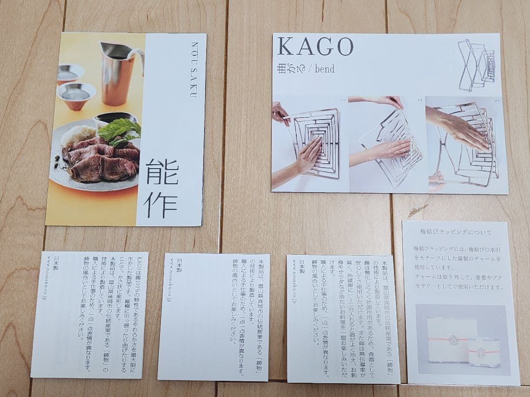 【週末限定値下げ】能作(NOUSAKU) 新しい門出ギフト