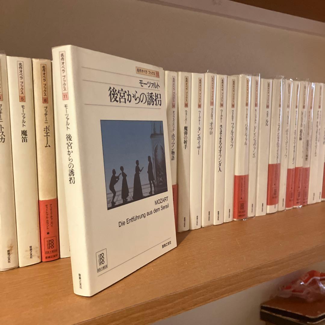 名作オペラブックス　全31冊　音楽之友社
