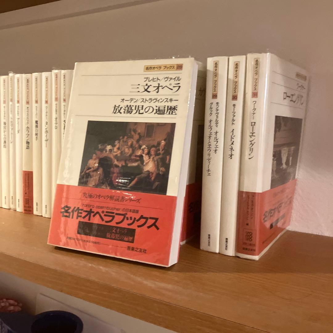 名作オペラブックス　全31冊　音楽之友社