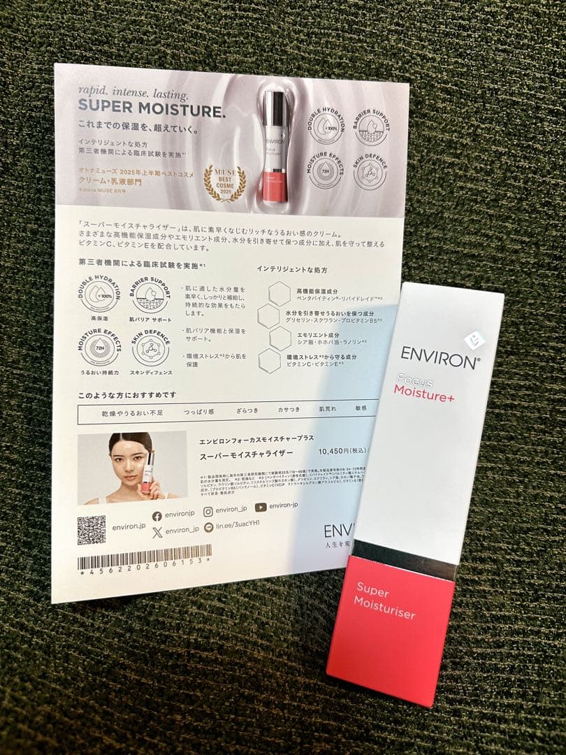 エンビロン★スーパーモイスチャライザー 50ml★2025年受賞★パンフレット付