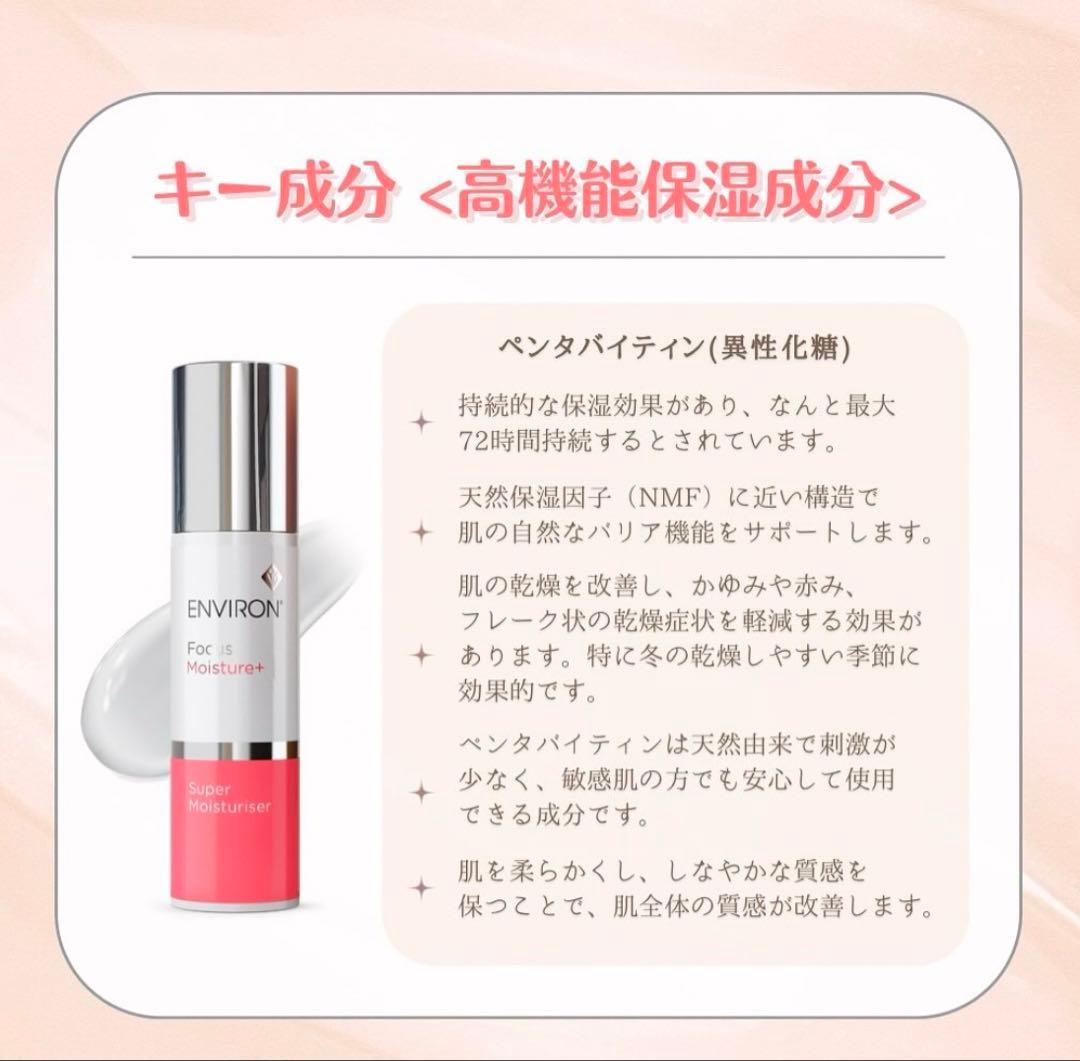 エンビロン★スーパーモイスチャライザー 50ml★2025年受賞★パンフレット付