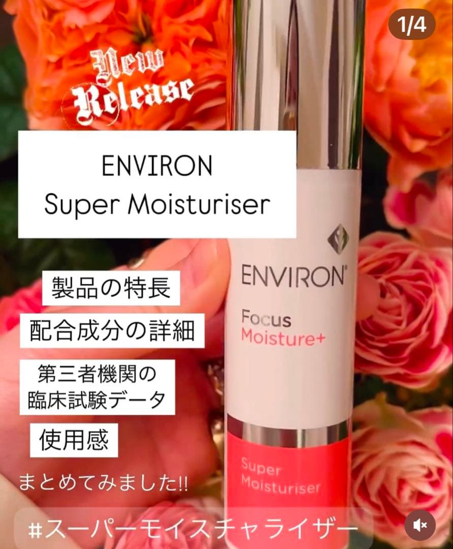 エンビロン★スーパーモイスチャライザー 50ml★2025年受賞★パンフレット付