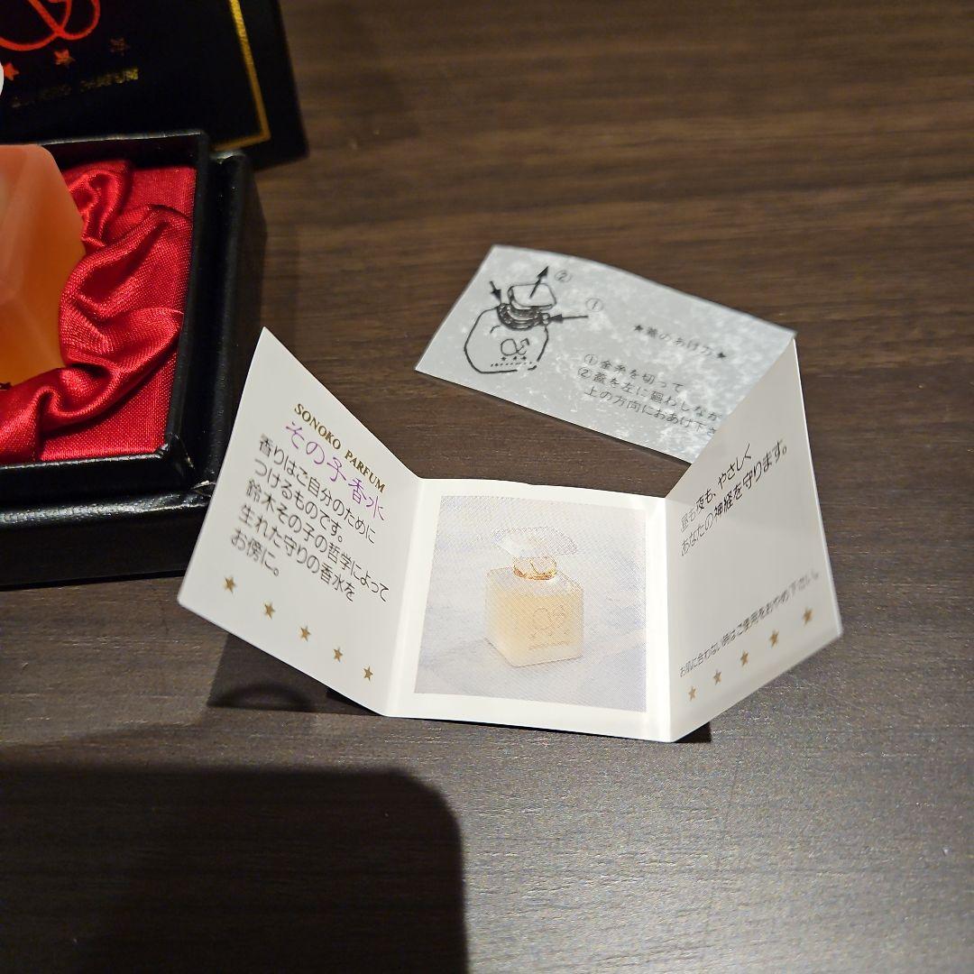 未開栓 鈴木その子 SONOKO パルファム parfum