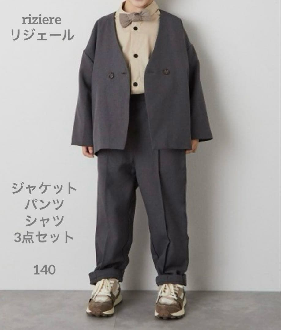 さー 様リジェール ノーカラージャケット スーツ セットアップ セット140