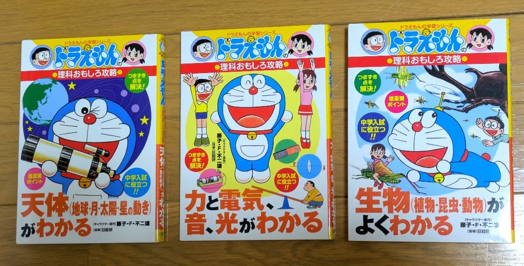ドラえもんの学習シリーズ21冊＋おまけ２冊セット　小学館