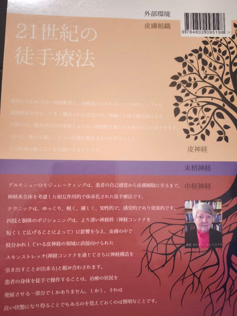 ​【新品未使用/超希少本】デルモ ニューロ モジュレーティング —DNM 日本語