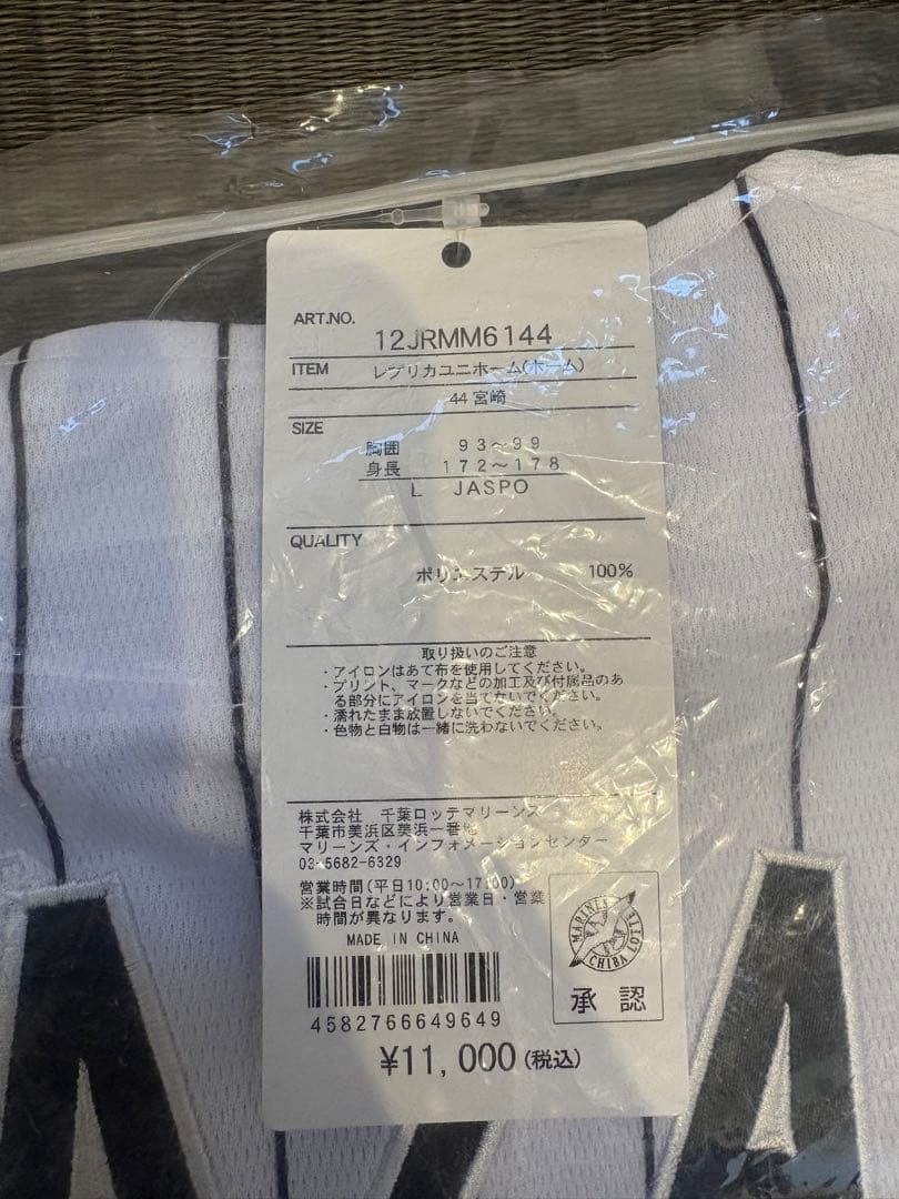 千葉ロッテマリーンズ　宮崎　ユニLサイズ