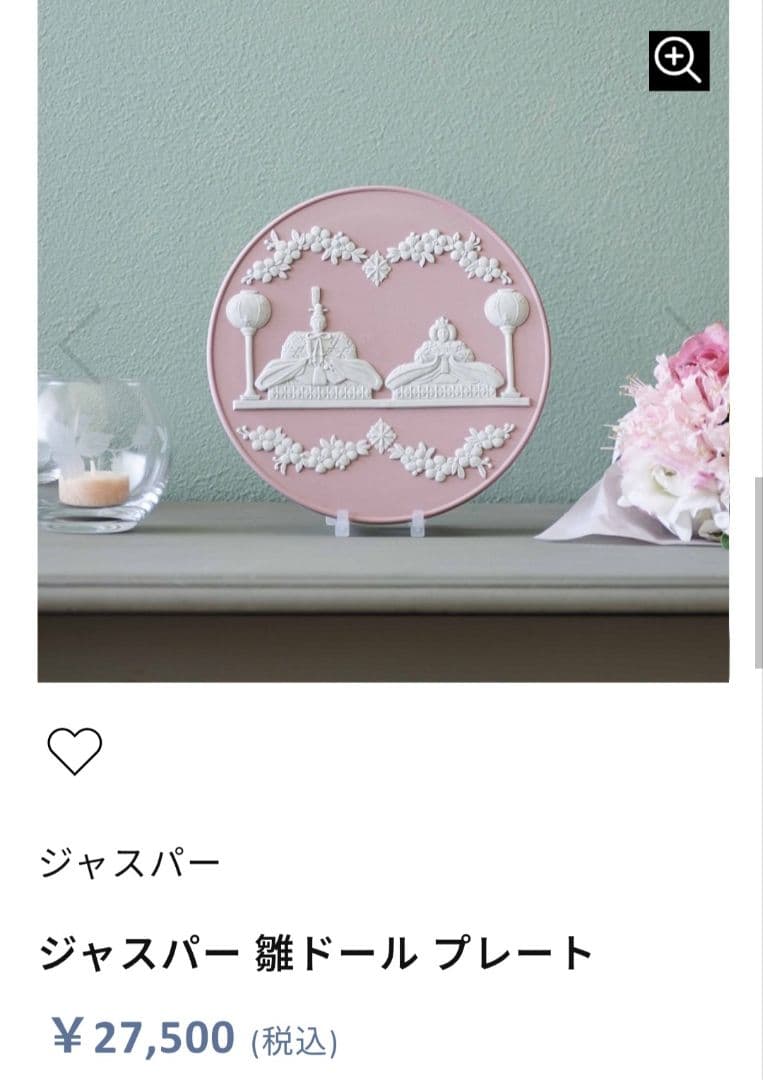 【希少品】 ウェッジウッド　ジャスパー お雛様 雛ドールプレート